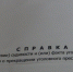 Дознавателями возбуждено уголовное дело в отношении местного жителя за изготовление фальшивой справки - Газета Южноуралец