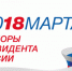 Выборы – 2018: кандидаты на пост президента опубликовали свои программы - Газета Южноуралец