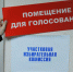 О работе участковых избирательных комиссий города Чебаркуля - Газета Южноуралец