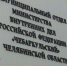 В Чебаркуле стартовало профилактическое мероприятие  Дети России 2018 - Газета Южноуралец