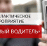 Сегодня, 11 мая, на территории города Чебаркуль и Чебаркульского района пройдет профилактическое мероприятие «Нетрезвый водитель» - Газета Южноуралец