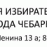О дате проведения заседания ТИК города Чебаркуля по формированию УИК - Газета Южноуралец