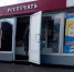 «Роспечать» распродаёт свои киоски в Челябинской области - Газета Южноуралец
