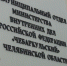 Сотрудники полиции напоминают пользователям правила безопасности в сети Интернет - Газета Южноуралец