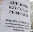 Любая реклама написания дипломных работ отныне под запретом - Газета Южноуралец