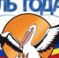 Нажмите для предварительного просмотра изображения - Газета Южноуралец