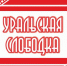 Школьники Чебаркульского района названы лучшими в конкурсе детских работ «Уральская слободка» - Газета Южноуралец