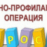 Стартовало профилактическое мероприятие «Подросток» - Газета Южноуралец