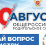 30 августа состоится диалог с министром просвещения России - Газета Южноуралец