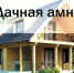 Все о возможностях новой  дачной амнистии - Газета Южноуралец