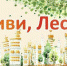 На Южном Урале проходит акция  Живи, лес! - Газета Южноуралец