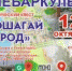 В Чебаркуле пройдет квест  Прошагай город - Газета Южноуралец