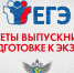 Рособрнадзор подготовил новые видеоролики и плакаты о процедурах ГИА - Управление образования