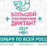 Южноуральцы напишут Большой этнографический диктант - Газета Южноуралец