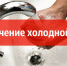 По причине аварии 13 жилых домов остаются без холодного водоснабжения - Газета Южноуралец