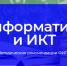 ФИПИ: Участникам ЕГЭ по информатике следует обратить внимание на знание теоретических основ предмета - Управление образования