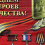 Поздравление Алексея Текслера с Днем Героев Отечества - Газета Южноуралец
