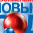 Нажмите для предварительного просмотра изображения - Газета Южноуралец