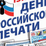 Поздравление главы региона Алексея Текслера с Днём Российский печати - Газета Южноуралец