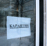 Школы Челябинска все закрыты на карантин, в Чебаркуле - частично - Газета Южноуралец