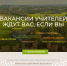 Запущена программа «Земский учитель»: ведется прием документов - Управление образования