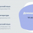 Расписание уроков на 14 апреля региональной информационной площадки «Домашний урок» - Управление образования