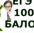 Рособрнадзор впервые проводит Всероссийскую акцию «100 баллов для победы» онлайн - Управление образования