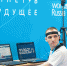 О готовности участвовать в новом цикле проекта «Билет в будущее» уже заявили более 50 регионов России - Управление образования
