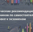 ФИПИ начал публикацию методических рекомендаций по самостоятельной подготовке к ЕГЭ и ОГЭ и вариантов КИМ досрочного периода - Управление образования