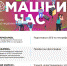 Онлайн-марафон «Домашний час» Минпросвещения России продолжает эфиры - Управление образования
