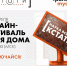 Фестиваль науки «КСТАТИ» впервые пройдет online - Управление образования