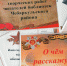 О чем расскажут обелиски... - Управление образования