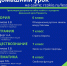 Расписание уроков на 15 мая региональной информационной площадки «Домашний урок» - Управление образования