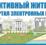 Внимание! Стартовало голосование по программе «Реальные дела» - Чебаркульский район