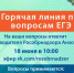 Врио руководителя Рособрнадзора 18 июня ответит в прямом эфире на вопросы о проведении ЕГЭ в 2020 году - Управление образования