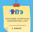 В Челябинской области стартует сдача ЕГЭ - Управление образования