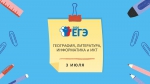 В Челябинской области стартует сдача ЕГЭ