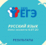 Стали известны первые результаты ЕГЭ по русскому языку - Управление образования