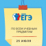 Еще один резервный день для ЕГЭ - Управление образования