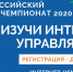 Началась регистрация на онлайн-чемпионат по игре «Изучи интернет — управляй им» - Управление образования