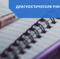 Подведены итоги диагностических работ в 10-х классах - Управление образования