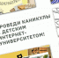 Каникулы с Детским интернет-университетом! - Управление образования