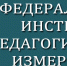 ФИПИ публикует рекомендации и материалы для самостоятельной подготовки к ЕГЭ и ОГЭ - Управление образования