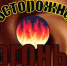 Дома горят, люди гибнут - Чебаркульский район