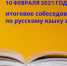 Школьники 9 классов пройдут итоговое собеседование по русскому языку - Управление образования