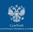 Новые СанПиНы Роспотребнадзора и Гражданская готовность к противодействию COVID-19 - Управление образования