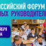 Классные руководители со всей страны получат свою федеральную площадку для открытого диалога - Управление образования