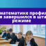 ЕГЭ по математике профильного уровня завершился в штатном режиме - Управление образования