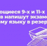 Обучающиеся 9-х и 11-х классов напишут экзамены по русскому языку в резервный день - Управление образования