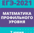 ЕГЭ по математике профильного уровня сдадут около 9 тысяч выпускников региона - Управление образования